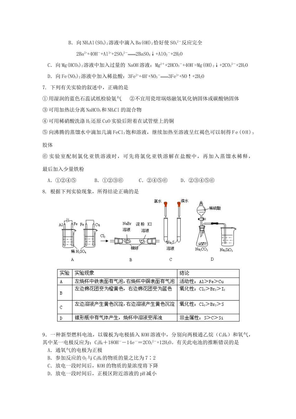 河北省唐山一中11—12学年高三化学第一学期期中考试【会员独享】_第2页
