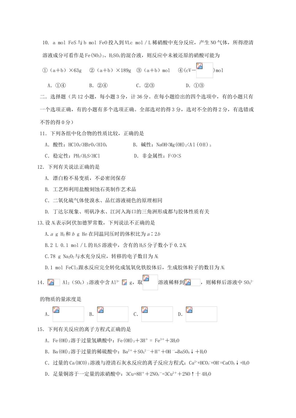 河北省唐山一中11—12学年高三化学第一学期期中考试【会员独享】_第3页