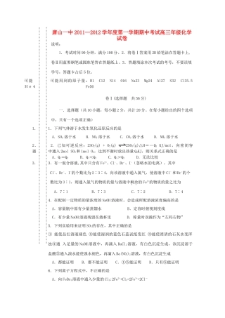 河北省唐山一中11—12学年高三化学第一学期期中考试【会员独享】