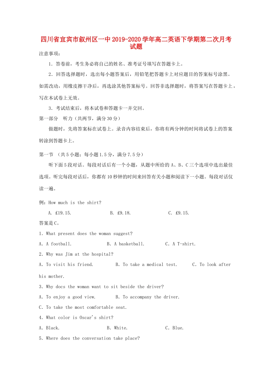 四川省宜宾市叙州区一中 高二英语下学期第二次月考试卷_第1页
