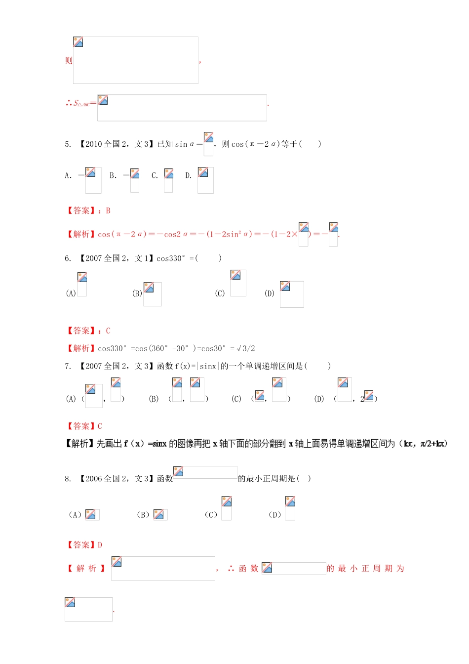 （新课标Ⅱ）高考数学总复习 专题04 三角函数与三角形分项练习（含解析）文-人教版高三全册数学试题_第3页