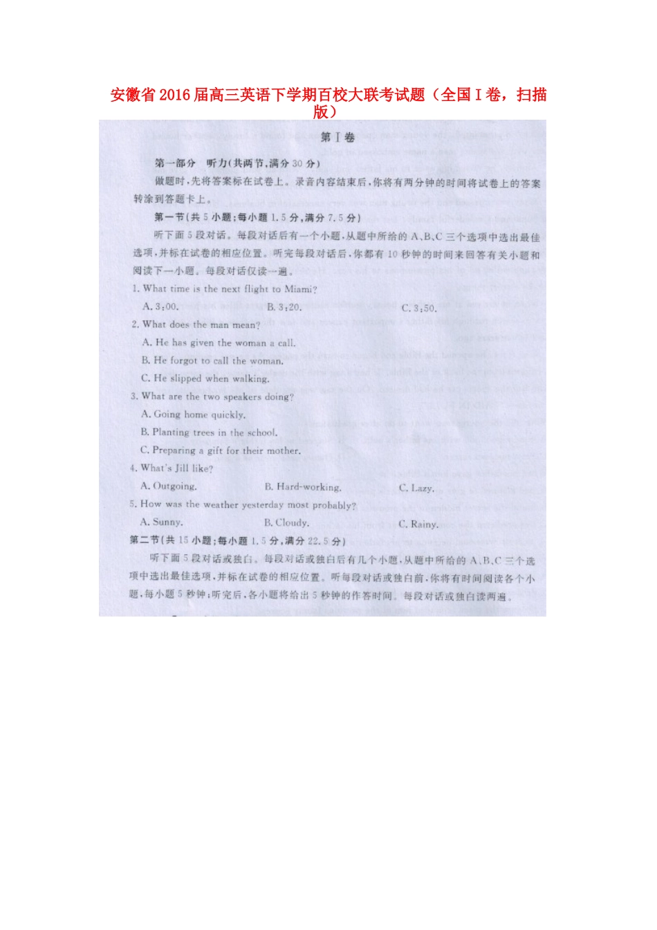 安徽省高三英语下学期百校大联考试卷(全国I卷，扫描版)试卷_第1页