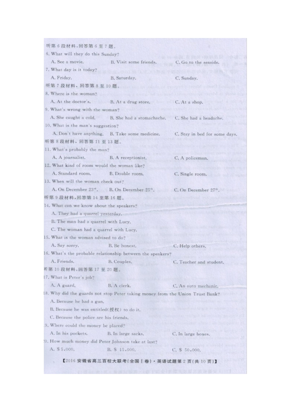 安徽省高三英语下学期百校大联考试卷(全国I卷，扫描版)试卷_第2页
