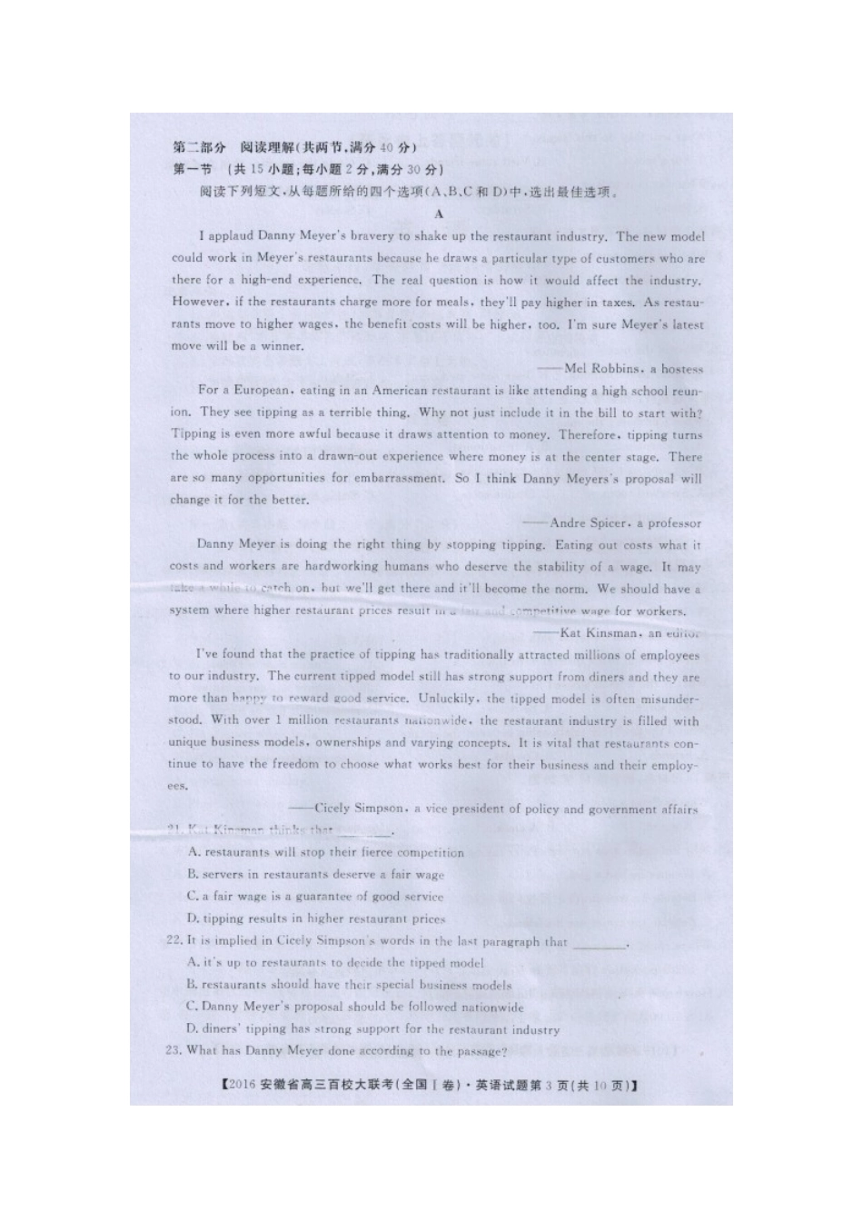 安徽省高三英语下学期百校大联考试卷(全国I卷，扫描版)试卷_第3页