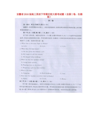 安徽省高三英语下学期百校大联考试卷(全国I卷，扫描版)试卷