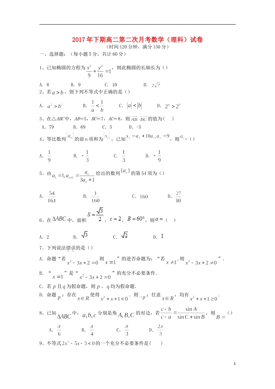 湖南省茶陵县高二数学下学期第二次月考试题 理-人教版高二全册数学试题_第1页