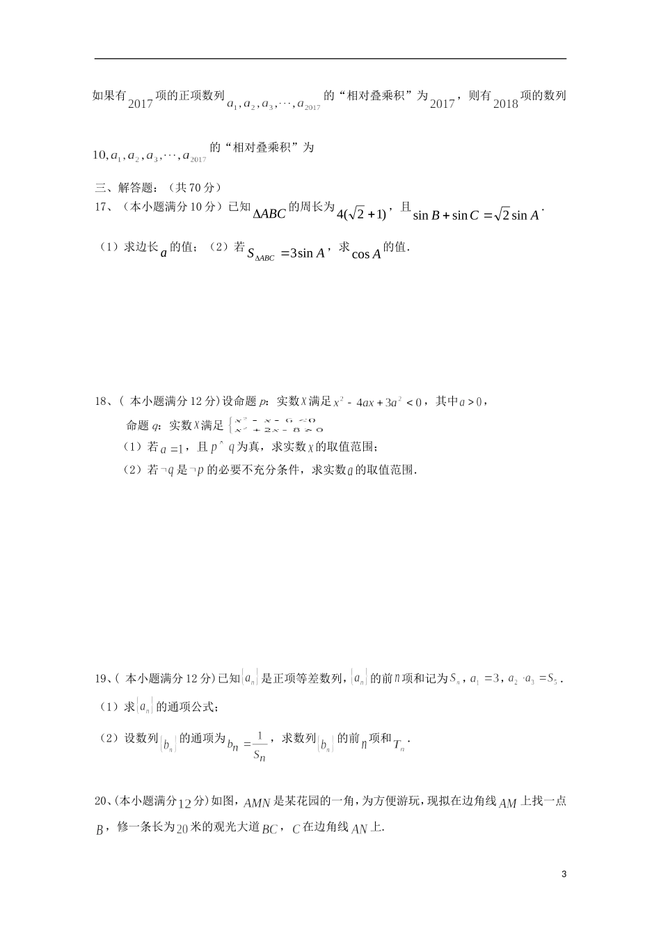 湖南省茶陵县高二数学下学期第二次月考试题 理-人教版高二全册数学试题_第3页