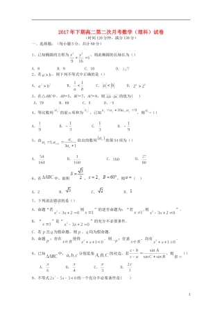 湖南省茶陵县高二数学下学期第二次月考试题 理-人教版高二全册数学试题