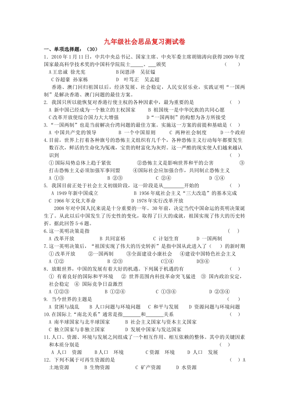 九年级历史 社会思品复习测试卷 人教新课标试卷_第1页