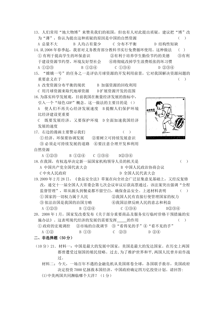 九年级历史 社会思品复习测试卷 人教新课标试卷_第2页