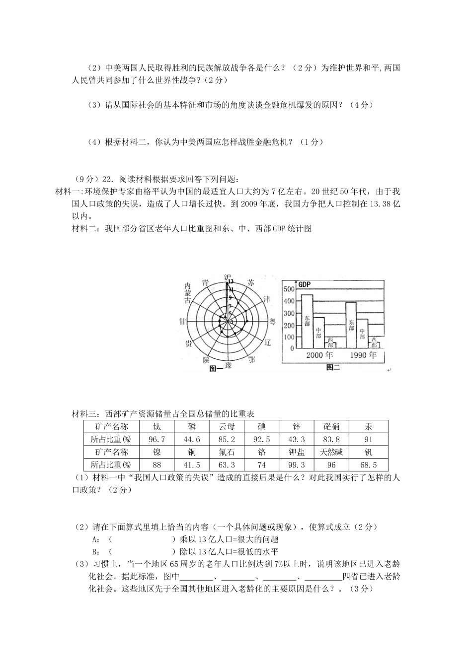 九年级历史 社会思品复习测试卷 人教新课标试卷_第3页
