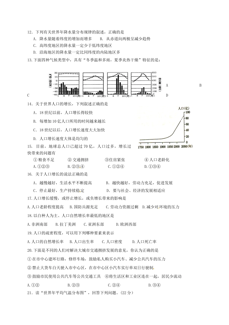 天津市北仓镇七年级地理上学期第二次月考试卷 新人教版试卷_第2页