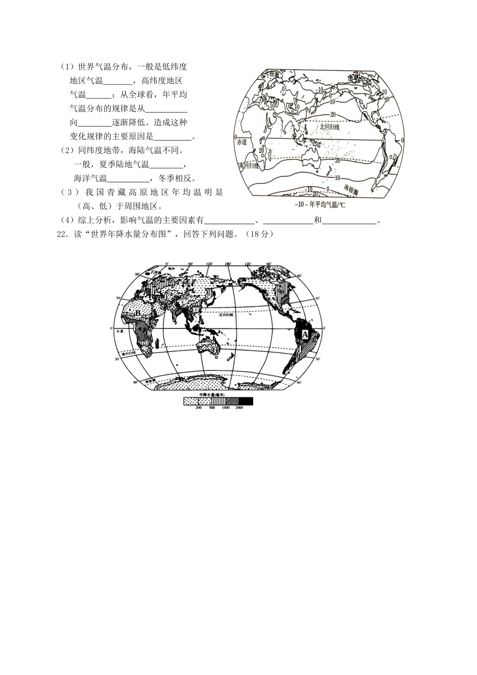 天津市北仓镇七年级地理上学期第二次月考试卷 新人教版试卷_第3页