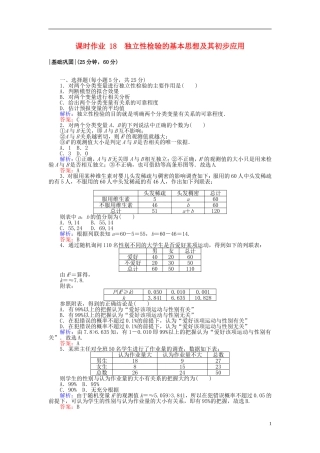 高中数学 第三章 统计案例 课时作业18 回归分析的基本思想及其初步应用 新人教A版选修2-3-新人教A版高二选修2-3数学试题