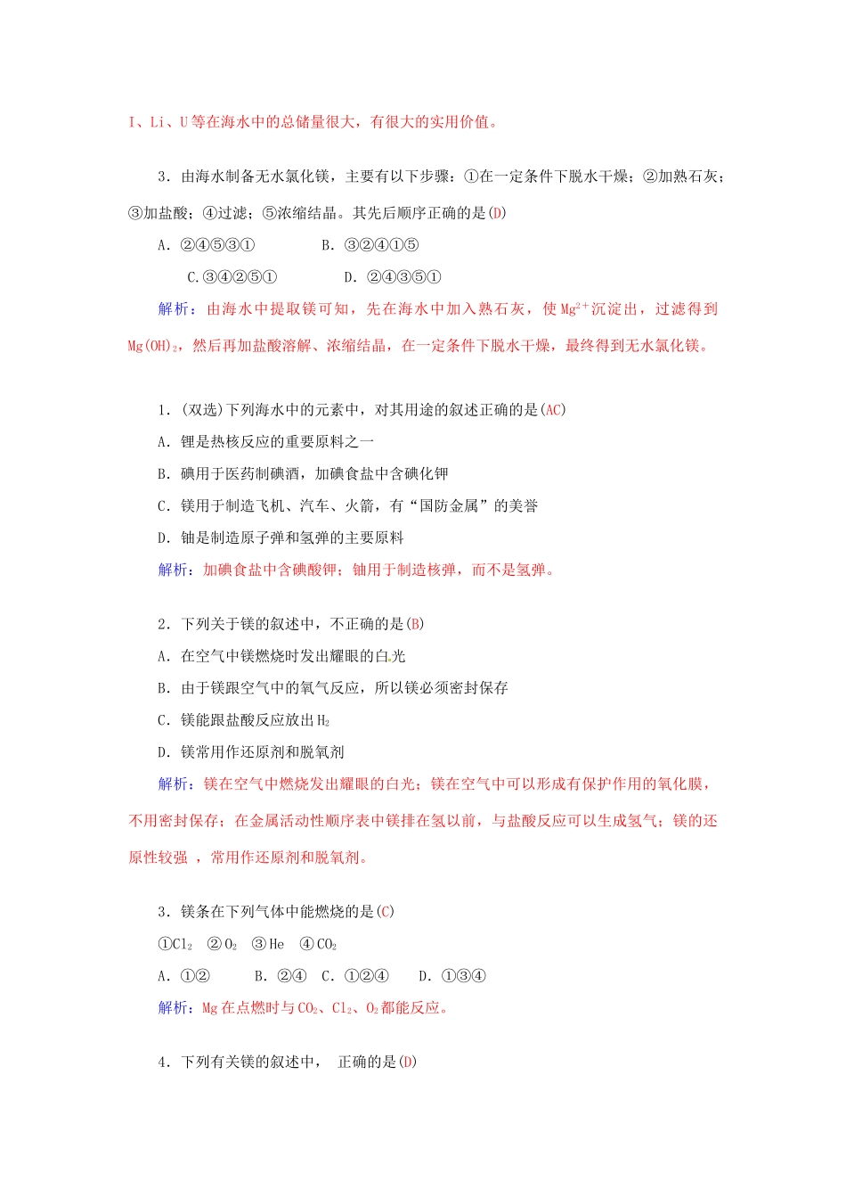 高中化学 第三章 第4节 第1课时 镁与海水提镁练习 鲁科版必修1-鲁科版高一必修1化学试题_第3页