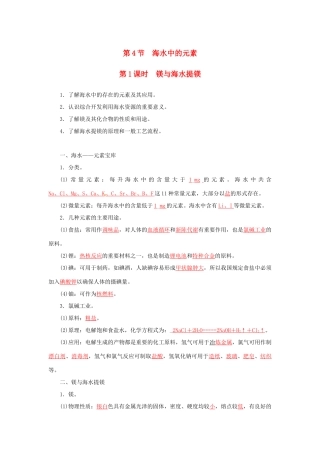 高中化学 第三章 第4节 第1课时 镁与海水提镁练习 鲁科版必修1-鲁科版高一必修1化学试题