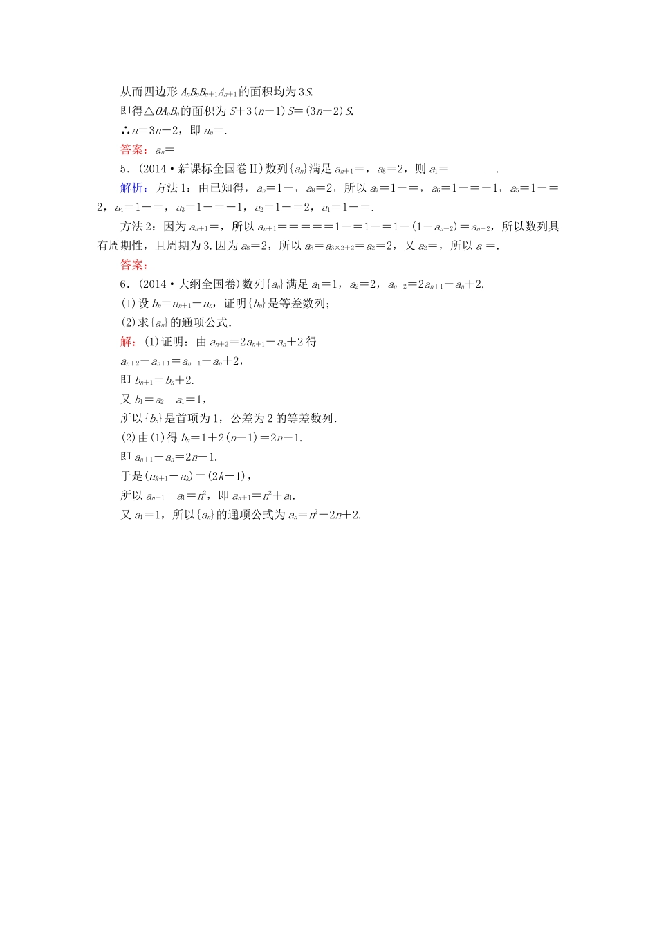 （新课标）高考数学大一轮复习 第五章 数列 5.1 数列的概念及简单表示法真题演练 文-人教版高三全册数学试题_第2页