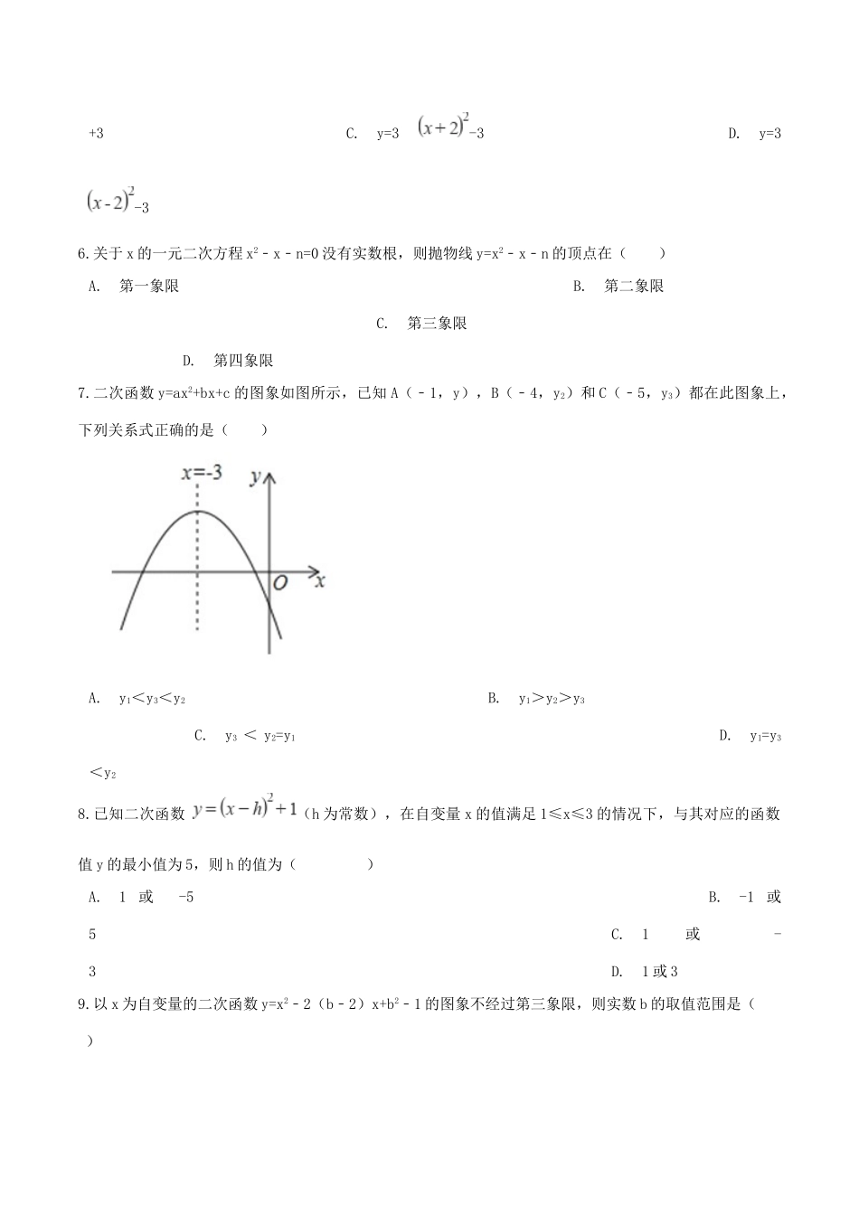 九年级数学下册 第5章 二次函数小结与复习测试(新版)苏科版试卷_第2页