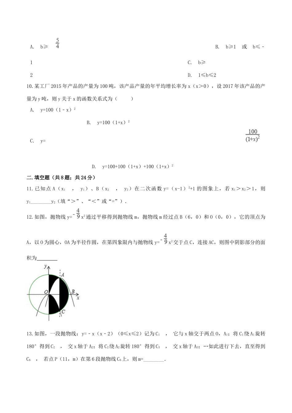 九年级数学下册 第5章 二次函数小结与复习测试(新版)苏科版试卷_第3页