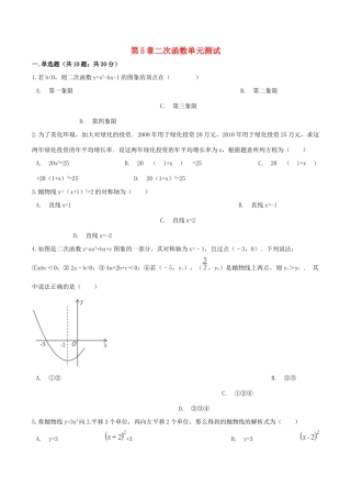 九年级数学下册 第5章 二次函数小结与复习测试(新版)苏科版试卷