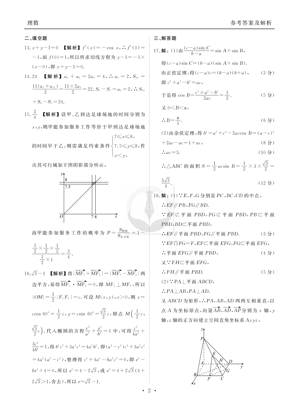 大联考理数答案 全国届新高三数学上学期开学联考试卷 理(PDF) 全国届新高三数学上学期开学联考试卷 理(PDF)_第2页