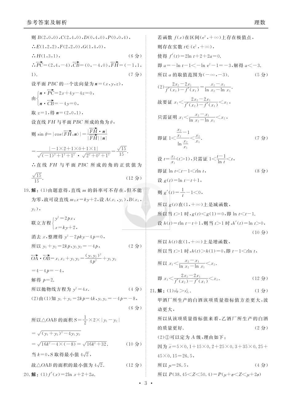 大联考理数答案 全国届新高三数学上学期开学联考试卷 理(PDF) 全国届新高三数学上学期开学联考试卷 理(PDF)_第3页