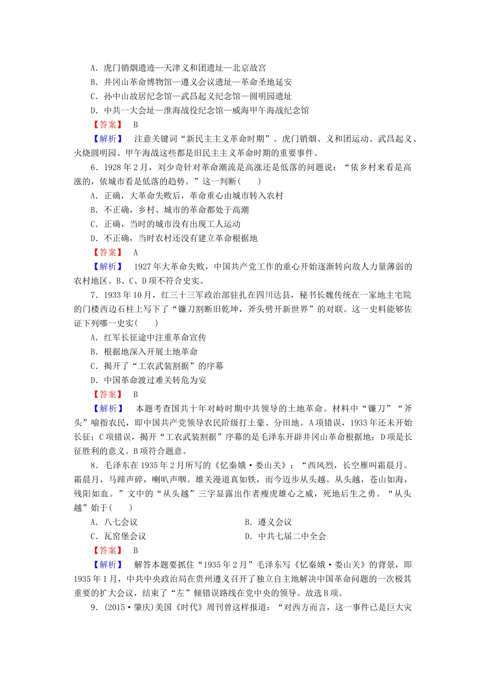 高中历史 专题3 第3课 新民主主义革命同步练习 人民版必修1-人民版高一必修1历史试题_第2页