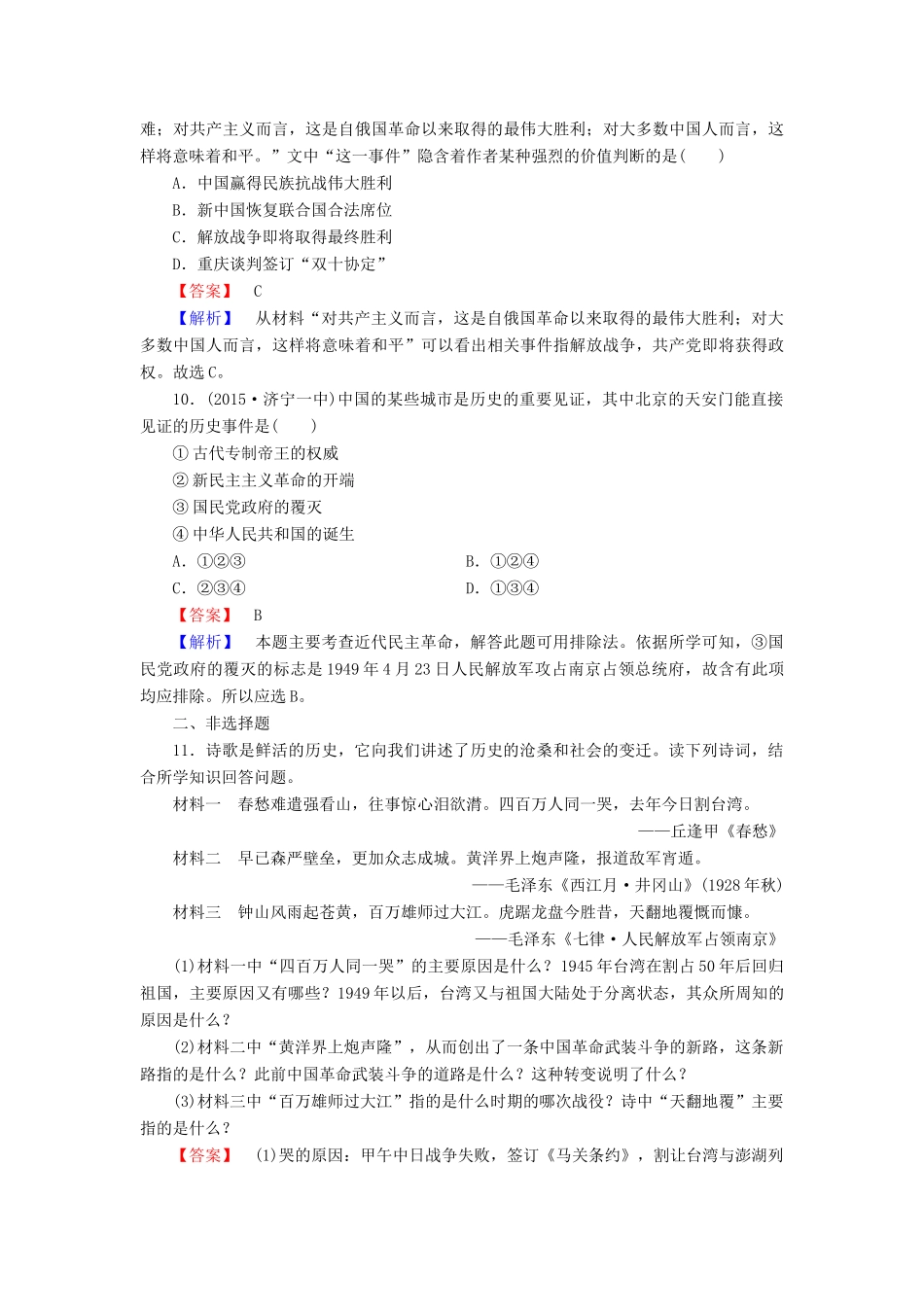 高中历史 专题3 第3课 新民主主义革命同步练习 人民版必修1-人民版高一必修1历史试题_第3页