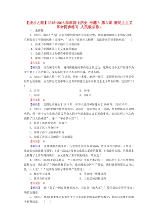 高中历史 专题3 第3课 新民主主义革命同步练习 人民版必修1-人民版高一必修1历史试题