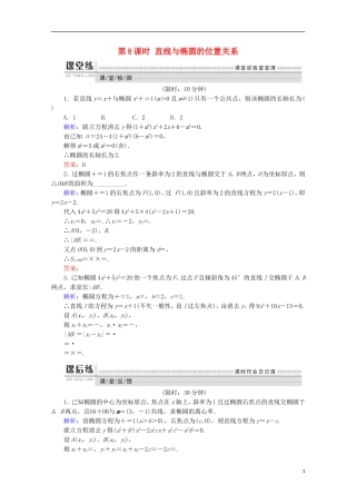 高中数学 第二章 圆锥曲线与方程 第8课时 直线与椭圆的位置关系检测 新人教B版选修1-1-新人教B版高二选修1-1数学试题