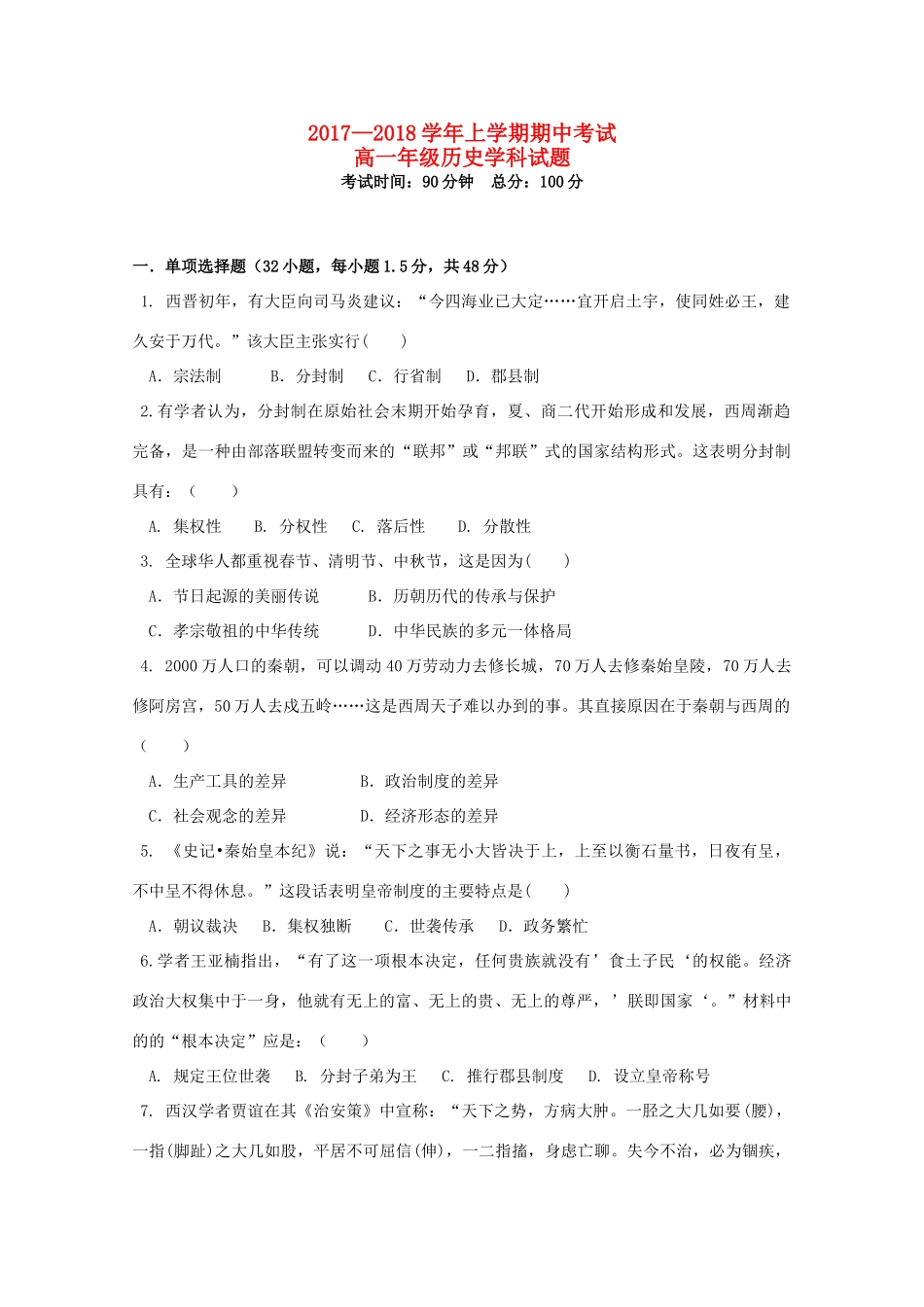 福建省泉州市泉港区高一历史上学期期中试题-人教版高一全册历史试题_第1页
