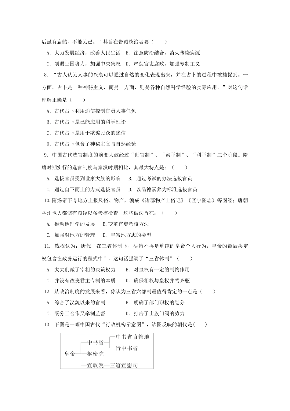 福建省泉州市泉港区高一历史上学期期中试题-人教版高一全册历史试题_第2页