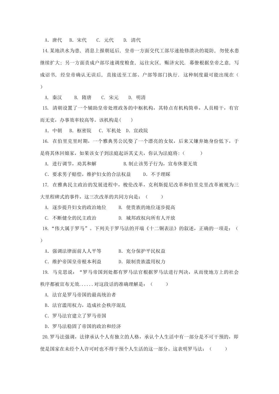 福建省泉州市泉港区高一历史上学期期中试题-人教版高一全册历史试题_第3页