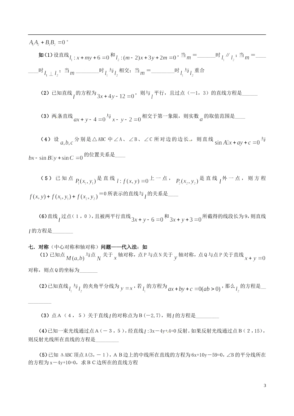 湖北省监利一中高二数学 概念、方法、题型、易误点及应试技巧总结_第3页