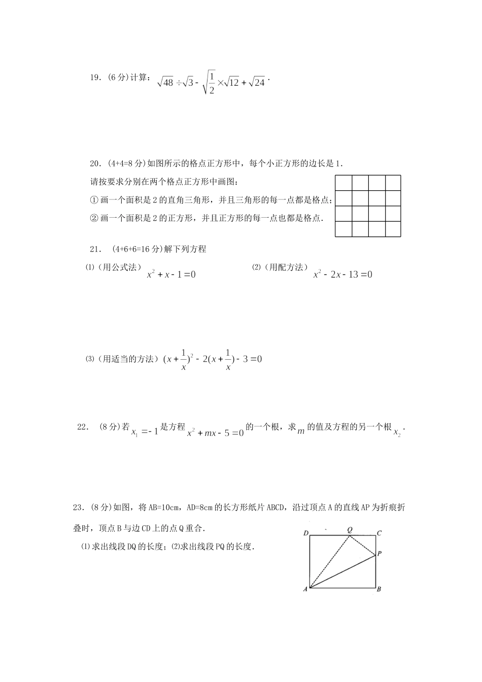 安徽省马鞍山八年级数学下学期期中试卷_第3页