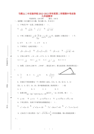 安徽省马鞍山八年级数学下学期期中试卷