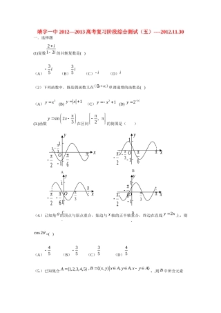 吉林省靖宇一中高考数学复习阶段综合测试试卷(五)新人教版试卷