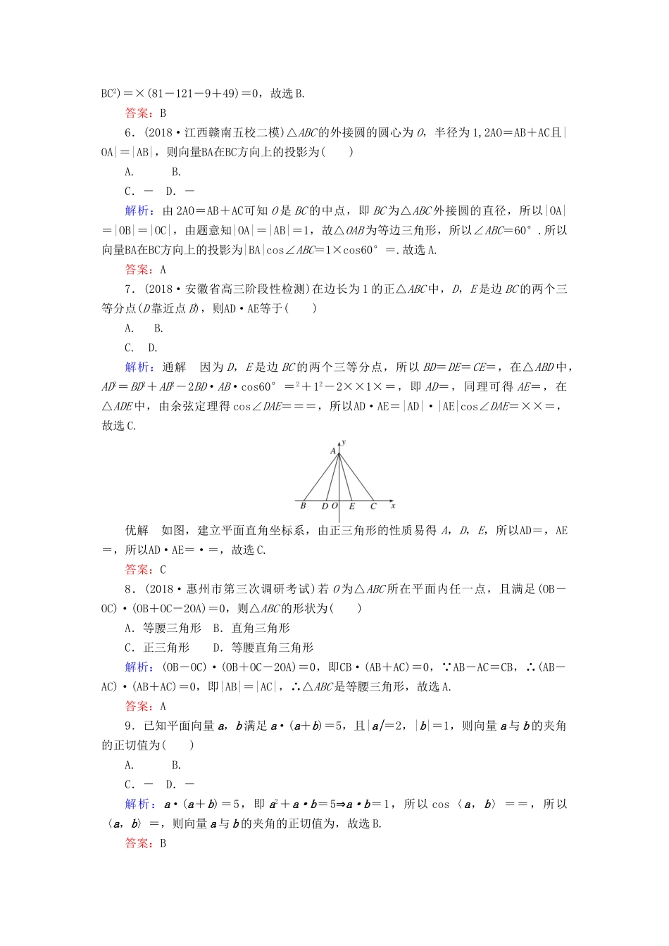 高考数学总复习 第四章 平面向量、数系的扩充与复数的引入 26 平面向量的数量积与应用举例课时作业 文-人教版高三全册数学试题_第2页