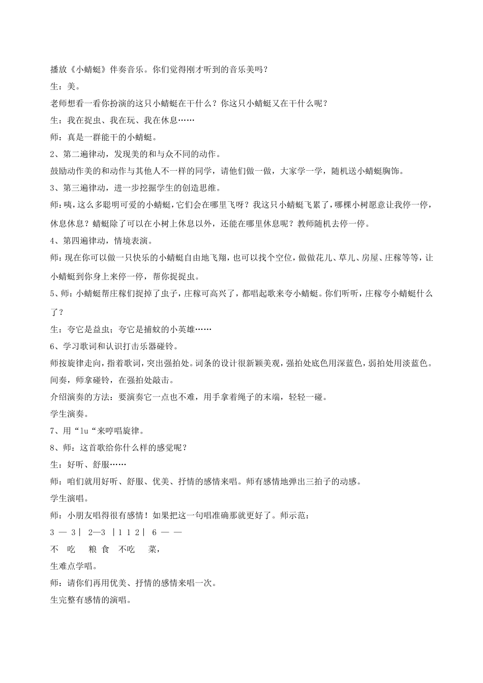 《小蜻蜓》教案02_第2页