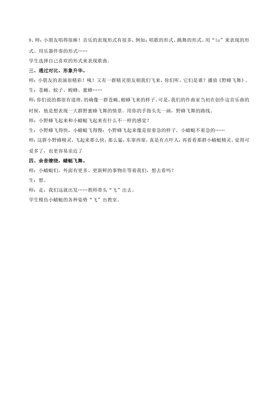 《小蜻蜓》教案02_第3页