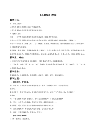 《小蜻蜓》教案02