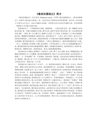 《鲁滨孙漂流记》简介