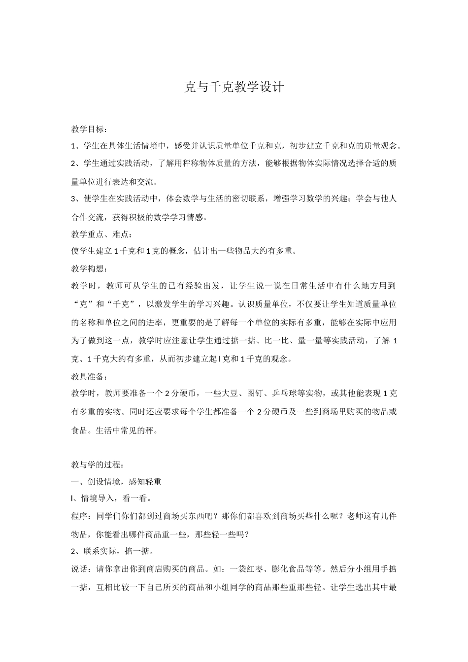 小学数学北师大2011课标版三年级克与千克_第1页