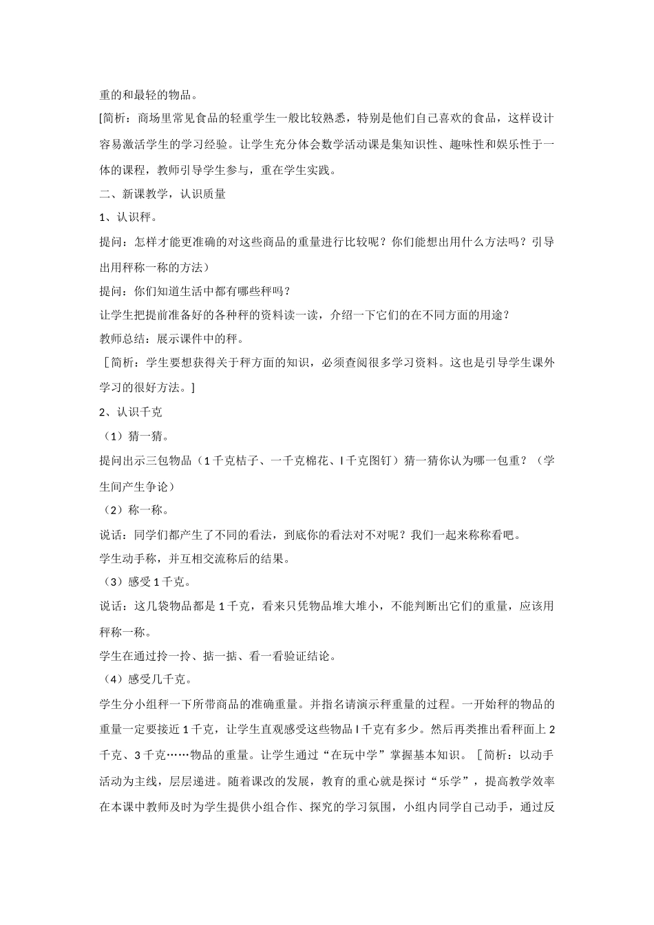 小学数学北师大2011课标版三年级克与千克_第2页