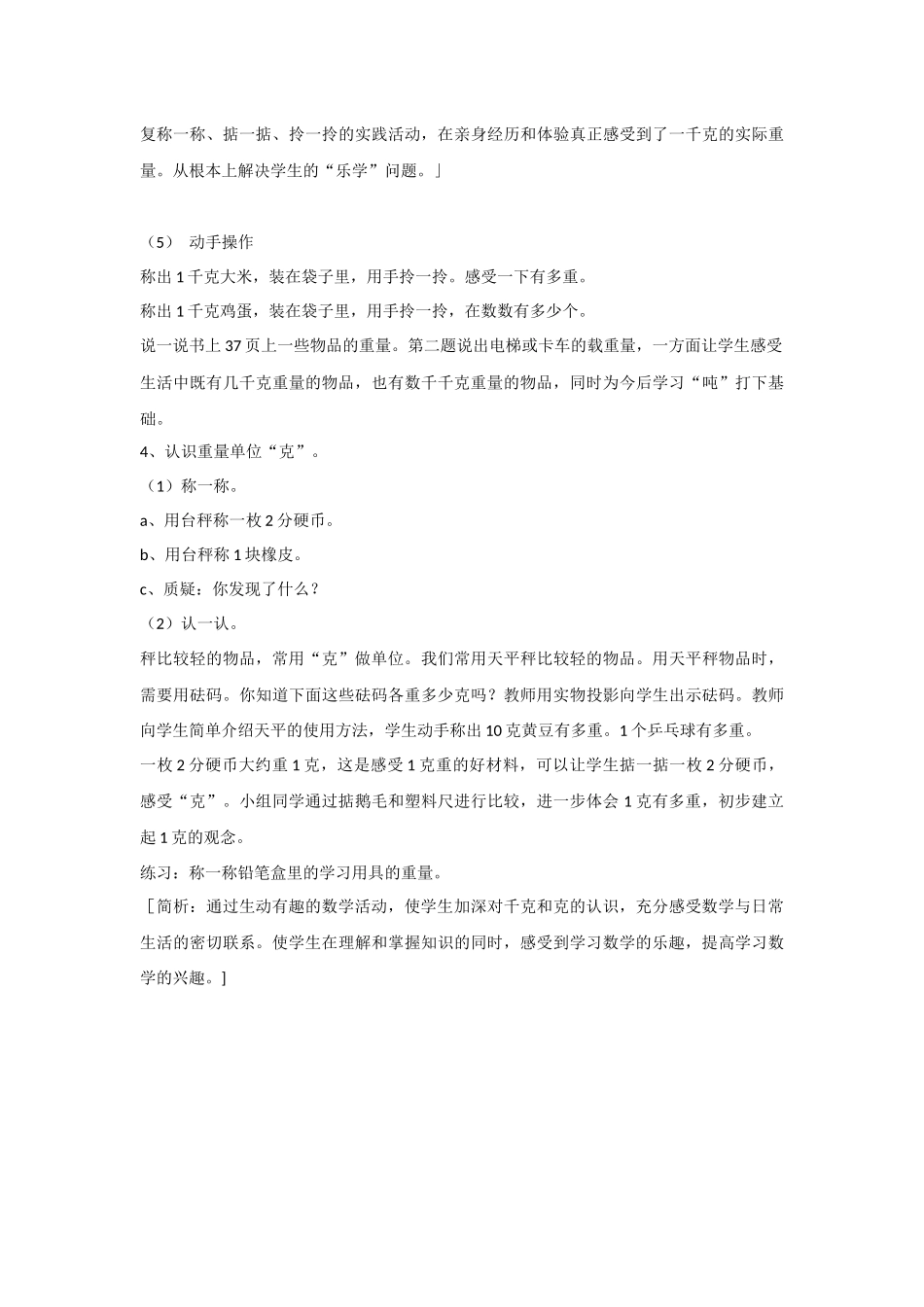 小学数学北师大2011课标版三年级克与千克_第3页