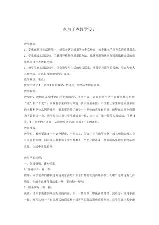 小学数学北师大2011课标版三年级克与千克