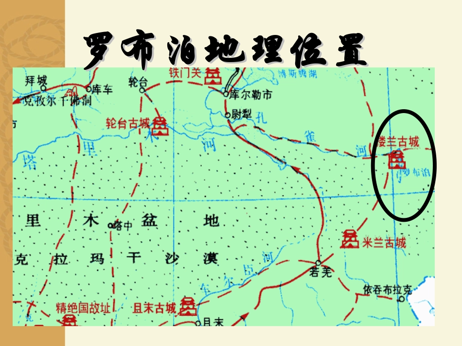 12罗布泊-消逝的仙湖_第2页