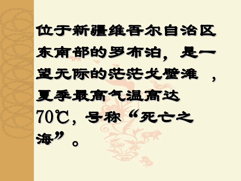 12罗布泊-消逝的仙湖_第3页