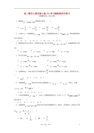 高二数学 文学习抛物线同步练习 人教实验A版