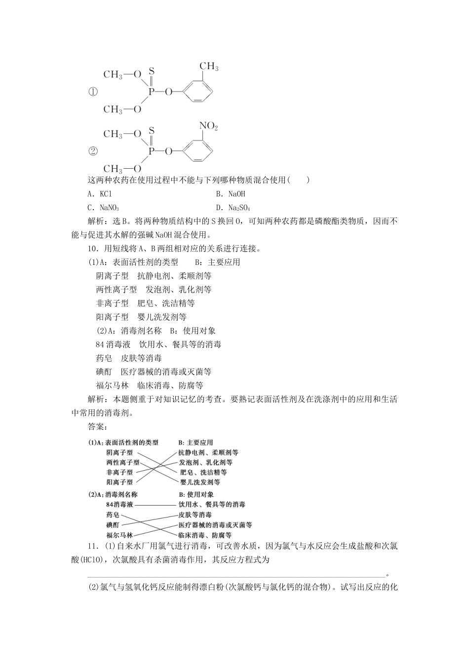 高中化学 主题5 正确使用化学用品 课题2 怎样科学使用卫生清洁用品作业2 鲁科版选修1-鲁科版高一选修1化学试题_第3页